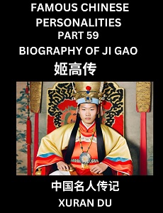 Learn Biography of Bi Gong (English, Chinese, Pinyin)