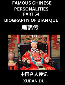 Learn Biography of Bian Que (English, Chinese, Pinyin)