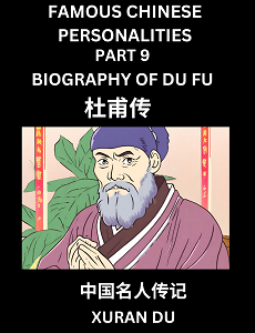 Learn Biography of Du Fu (English, Chinese, Pinyin)