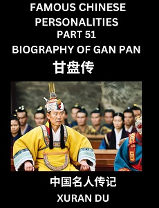 Learn Biography of Gan Pan (English, Chinese, Pinyin)