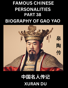 Learn Biography of Gao Yao (English, Chinese, Pinyin)