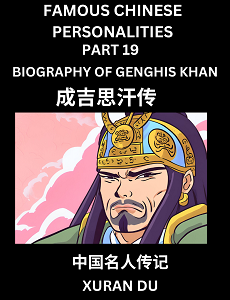 Learn Biography of Genghis Khan (English, Chinese, Pinyin)