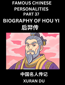 Learn Biography of Hou Yi (English, Chinese, Pinyin)