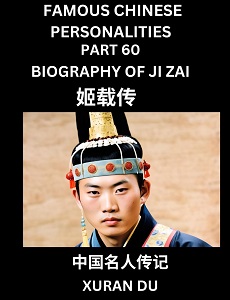 Learn Biography of Ji Zai (English, Chinese, Pinyin)