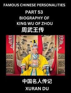 Learn Biography of King Wu of Zhou (English, Chinese, Pinyin)