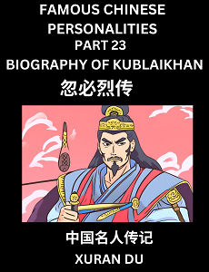 Learn Biography of Kublai Khan (English, Chinese, Pinyin)