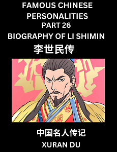 Learn Biography of Li Shimin (English, Chinese, Pinyin)