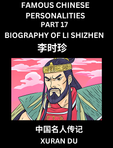 Learn Biography of Li Shizhen (English, Chinese, Pinyin)