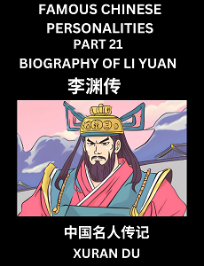 Learn Biography of Li Yuan (English, Chinese, Pinyin)