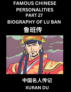 Learn Biography of Lu Ban (English, Chinese, Pinyin)