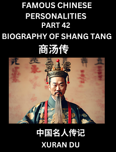 Learn Biography of Shang Tang (English, Chinese, Pinyin)