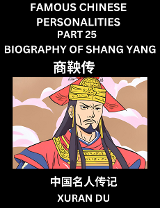 Learn Biography of Shang Yang (English, Chinese, Pinyin)