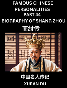 Learn Biography of Shang Zhou (English, Chinese, Pinyin)