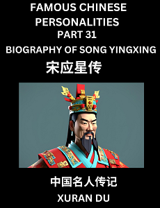 Learn Biography of Song Yingxing (English, Chinese, Pinyin)