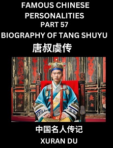 Learn Biography of Tang Shuyu (English, Chinese, Pinyin)