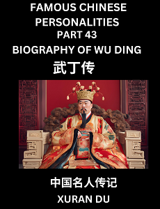 Learn Biography of Wu Ding (English, Chinese, Pinyin)