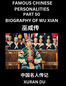 Learn Biography of Wu Xian (English, Chinese, Pinyin)