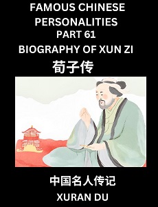 Learn Biography of Xun Zi (English, Chinese, Pinyin)