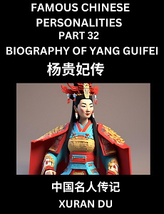 Learn Biography of Yang Guifei (Lady Yang, English, Chinese, Pinyin)