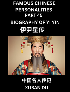 Learn Biography of Yi Yin (English, Chinese, Pinyin)