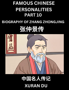 Learn Biography of Zhang Zhongjing (English, Chinese, Pinyin)