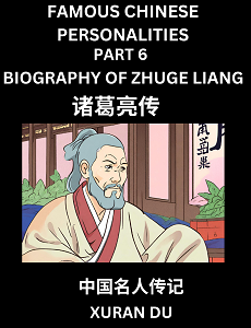 Learn Biography of Zhuge Liang (English, Chinese, Pinyin)